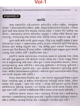 Sivananda Nityapatha (Set of 2 Volumes in Oriya) - Retail Maharaj