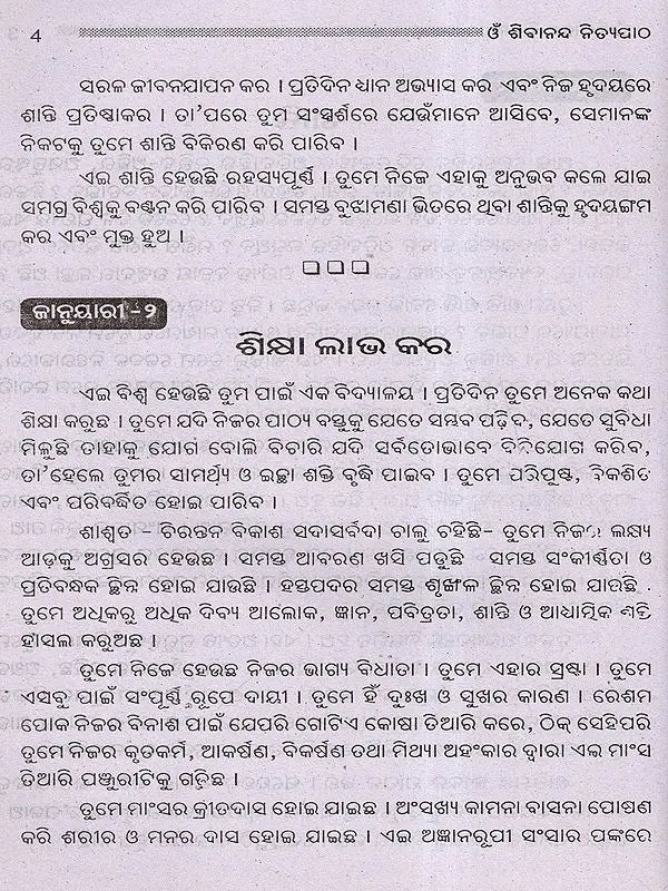 Sivananda Nityapatha (Set of 2 Volumes in Oriya) - Retail Maharaj