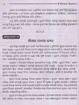 Sivananda Nityapatha (Set of 2 Volumes in Oriya) - Retail Maharaj