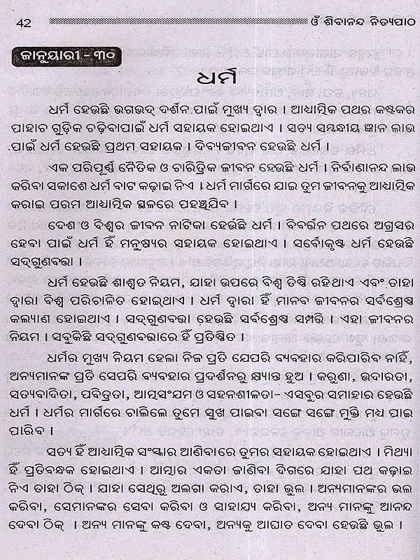 Sivananda Nityapatha (Set of 2 Volumes in Oriya) - Retail Maharaj