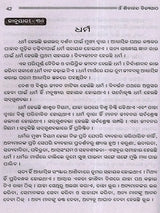 Sivananda Nityapatha (Set of 2 Volumes in Oriya) - Retail Maharaj