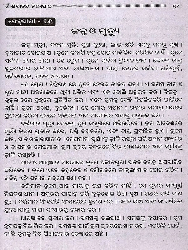 Sivananda Nityapatha (Set of 2 Volumes in Oriya) - Retail Maharaj