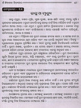 Sivananda Nityapatha (Set of 2 Volumes in Oriya) - Retail Maharaj