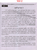 Sivananda Nityapatha (Set of 2 Volumes in Oriya) - Retail Maharaj