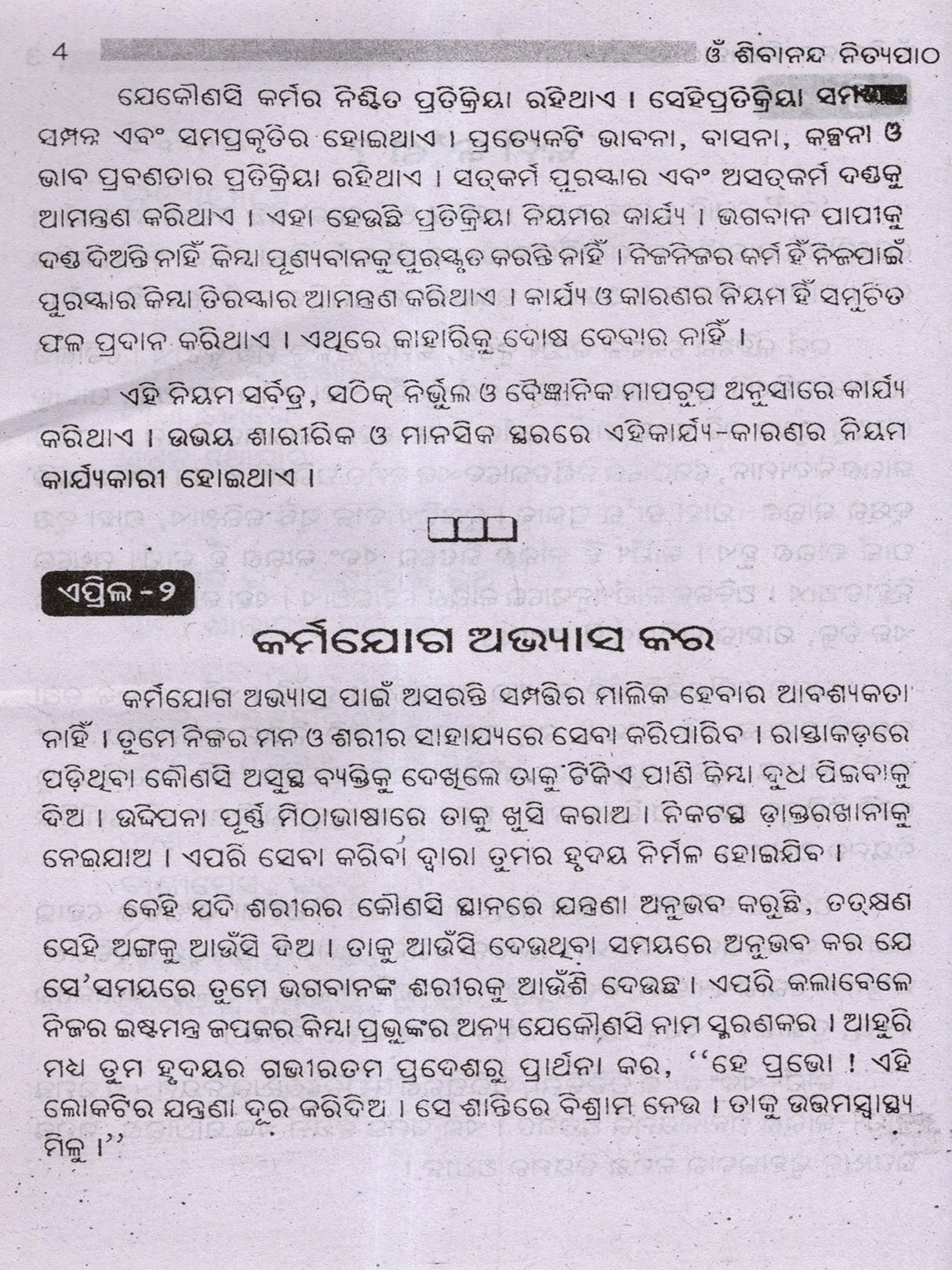 Sivananda Nityapatha (Set of 2 Volumes in Oriya) - Retail Maharaj