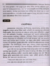 Sivananda Nityapatha (Set of 2 Volumes in Oriya) - Retail Maharaj