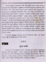 Sivananda Nityapatha (Set of 2 Volumes in Oriya) - Retail Maharaj