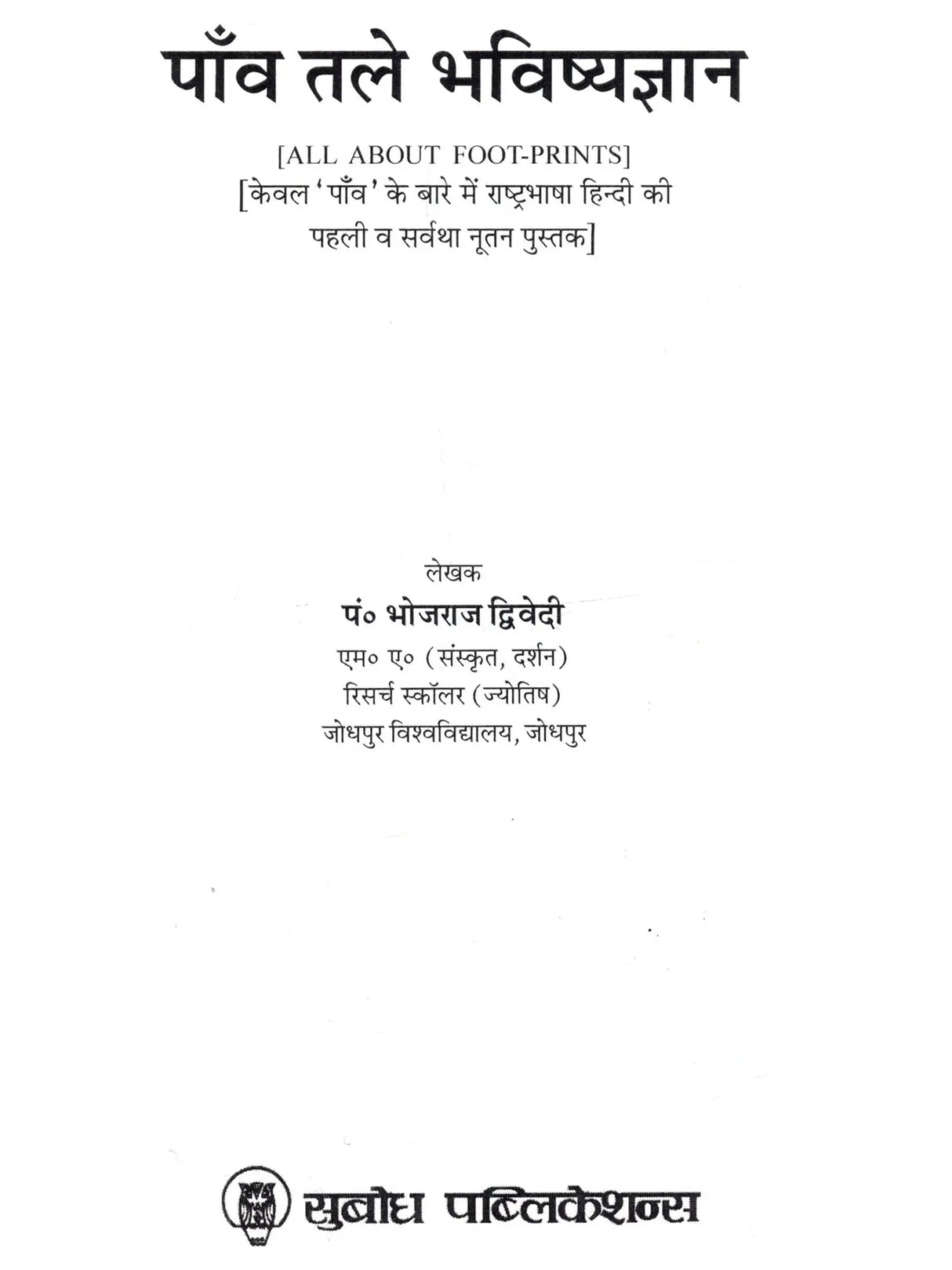 पाँव तले भविष्य ज्ञान: Paon Tale Bhavishya Gyan