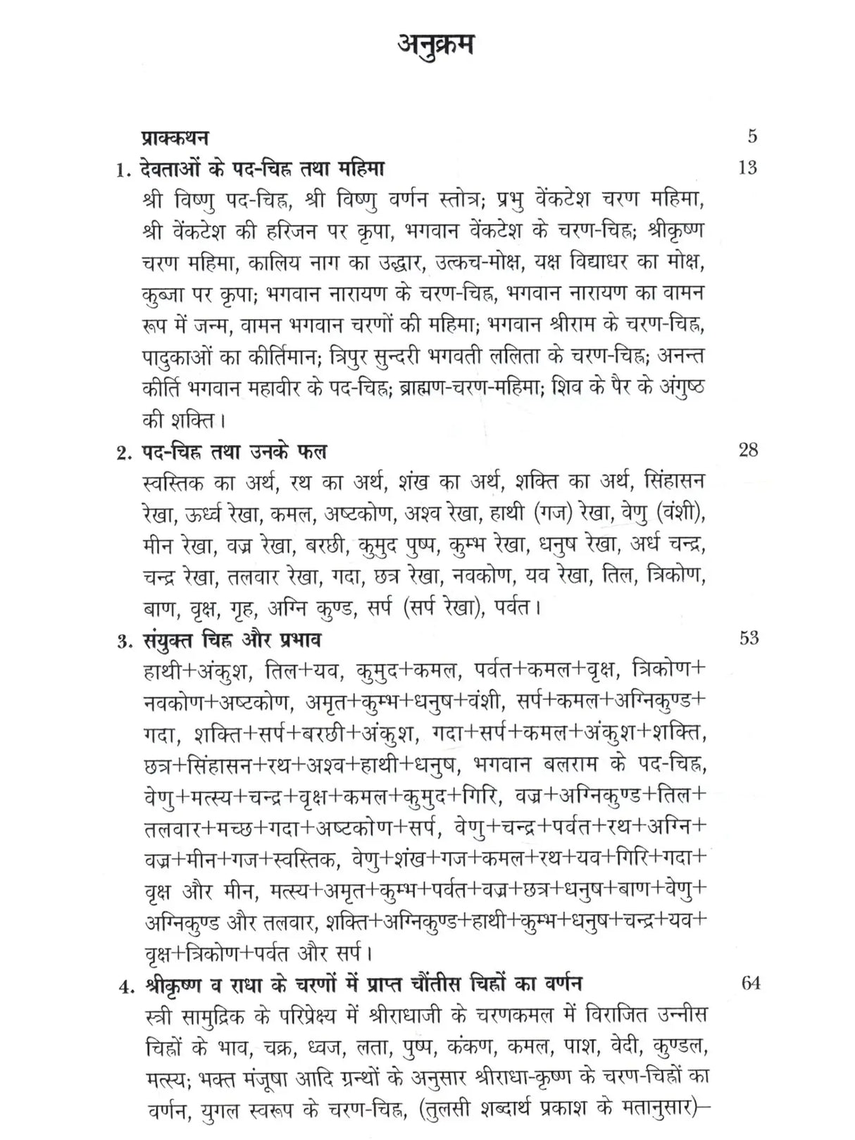 पाँव तले भविष्य ज्ञान: Paon Tale Bhavishya Gyan
