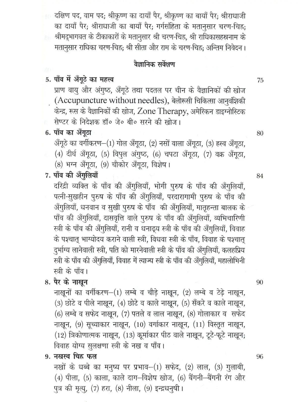 पाँव तले भविष्य ज्ञान: Paon Tale Bhavishya Gyan