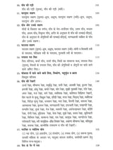 पाँव तले भविष्य ज्ञान: Paon Tale Bhavishya Gyan