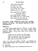 পূর্ববঙ্গের কবিগান: Purba Banger Kabiyal (Part-1 in Bengali)