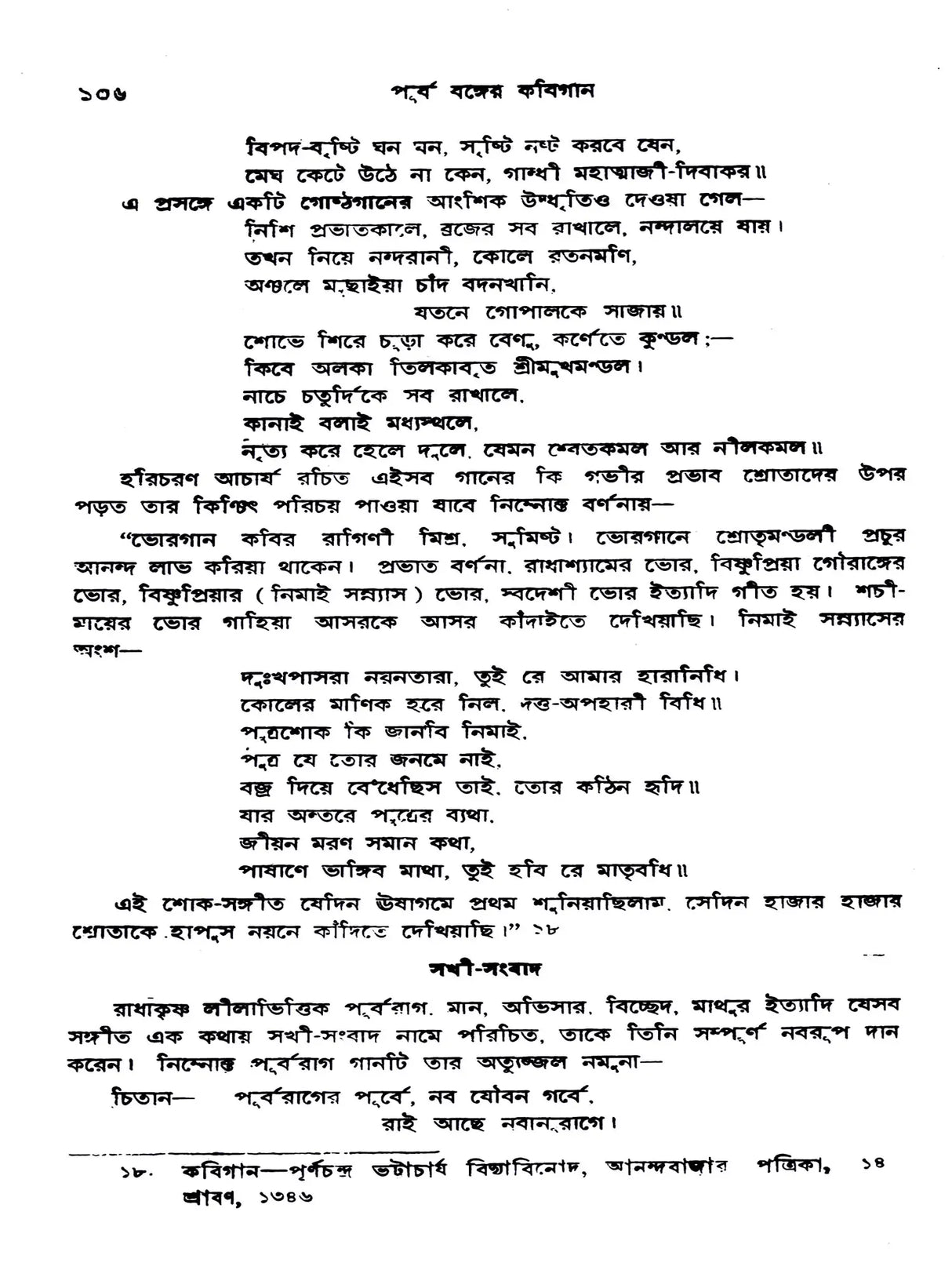 পূর্ববঙ্গের কবিগান: Purba Banger Kabiyal (Part-1 in Bengali)