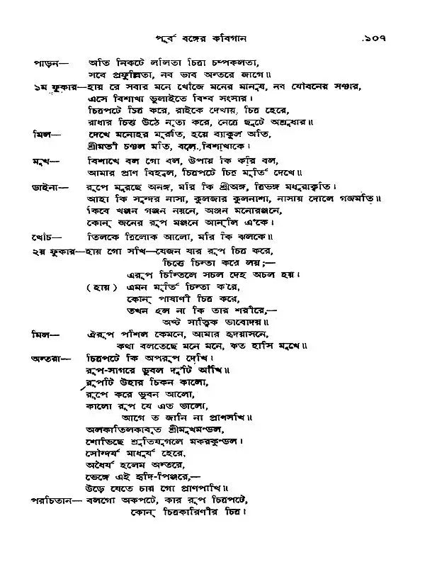 পূর্ববঙ্গের কবিগান: Purba Banger Kabiyal (Part-1 in Bengali)