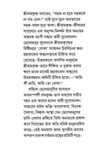 পত্রসংগ্রহ- Patrasamgraha (Bengali)
