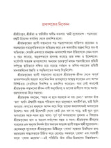 পত্রসংগ্রহ- Patrasamgraha (Bengali)