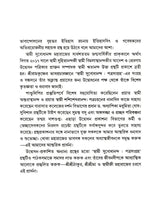 পত্রসংগ্রহ- Patrasamgraha (Bengali)