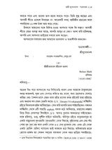 পত্রসংগ্রহ- Patrasamgraha (Bengali)
