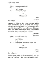 পত্রসংগ্রহ- Patrasamgraha (Bengali)