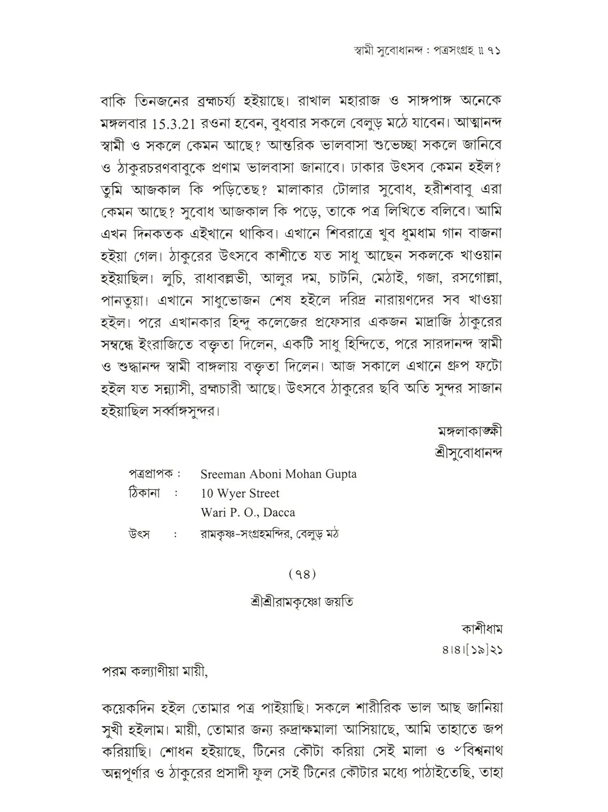 পত্রসংগ্রহ- Patrasamgraha (Bengali)