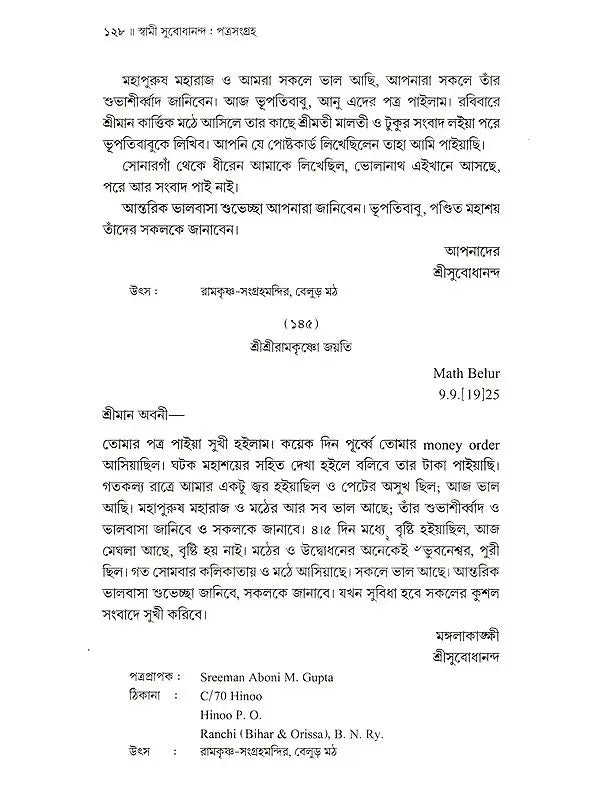 পত্রসংগ্রহ- Patrasamgraha (Bengali)