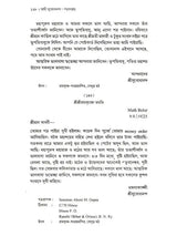 পত্রসংগ্রহ- Patrasamgraha (Bengali)