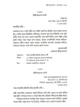 পত্রসংগ্রহ- Patrasamgraha (Bengali)