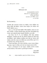 পত্রসংগ্রহ- Patrasamgraha (Bengali)