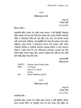 পত্রসংগ্রহ- Patrasamgraha (Bengali)