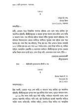 পত্রসংগ্রহ- Patrasamgraha (Bengali)