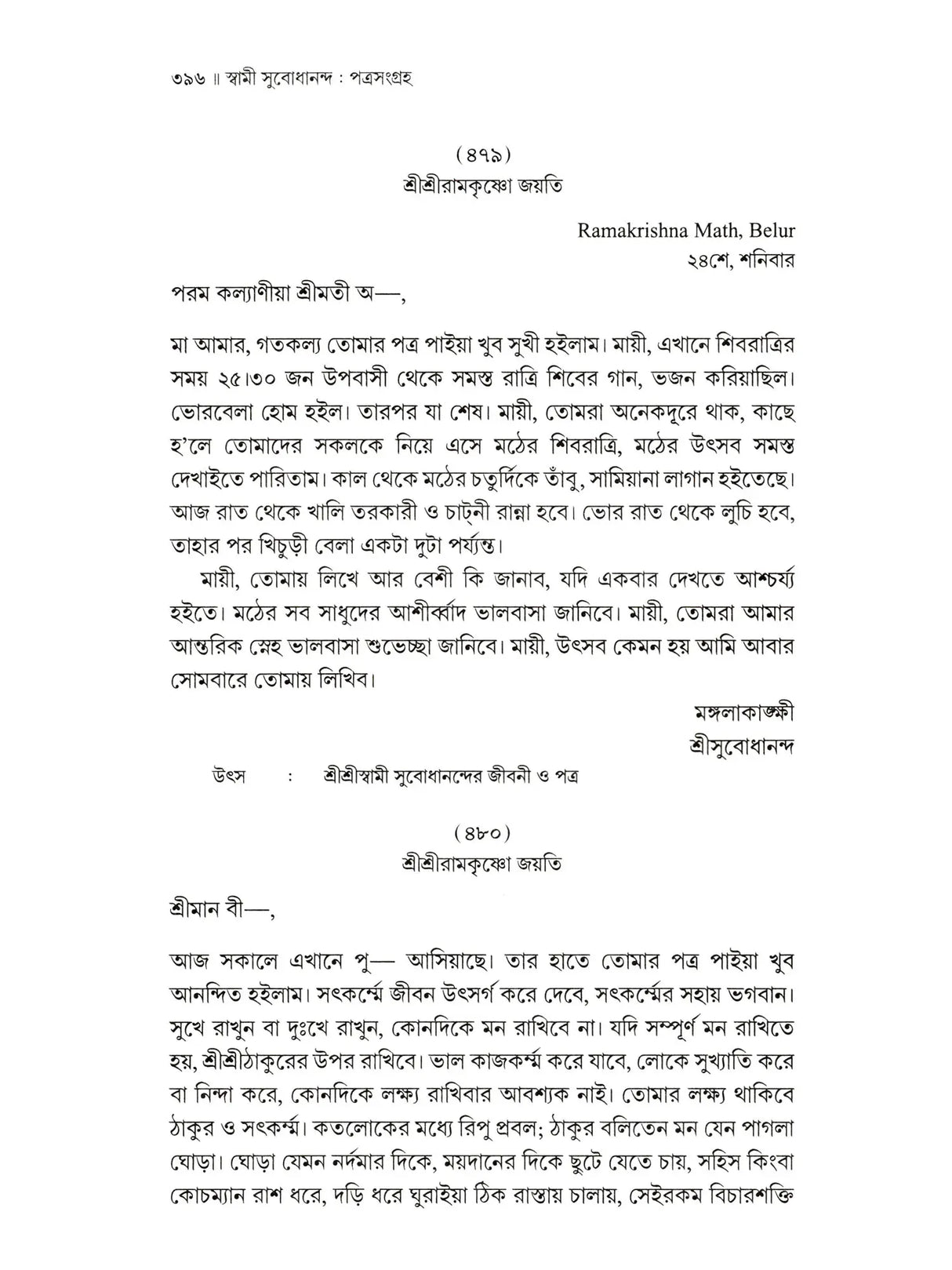 পত্রসংগ্রহ- Patrasamgraha (Bengali)