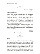 পত্রসংগ্রহ- Patrasamgraha (Bengali)
