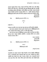 পত্রসংগ্রহ- Patrasamgraha (Bengali)