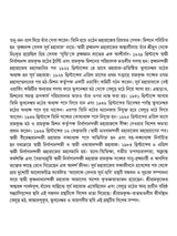 আলোক-লেখায় সূর্য-ছবি- Aalok Lekhay Surya-Chabi (Bengali)