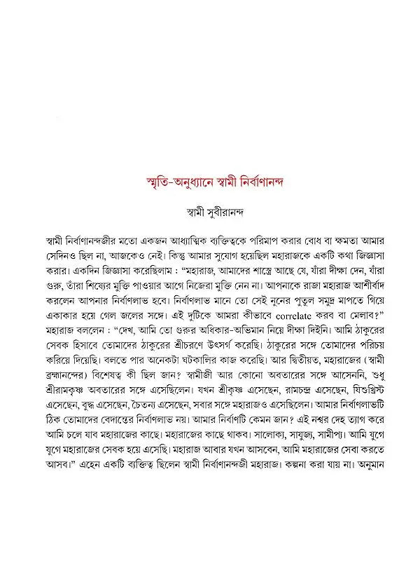 আলোক-লেখায় সূর্য-ছবি- Aalok Lekhay Surya-Chabi (Bengali)