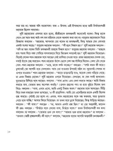 আলোক-লেখায় সূর্য-ছবি- Aalok Lekhay Surya-Chabi (Bengali)