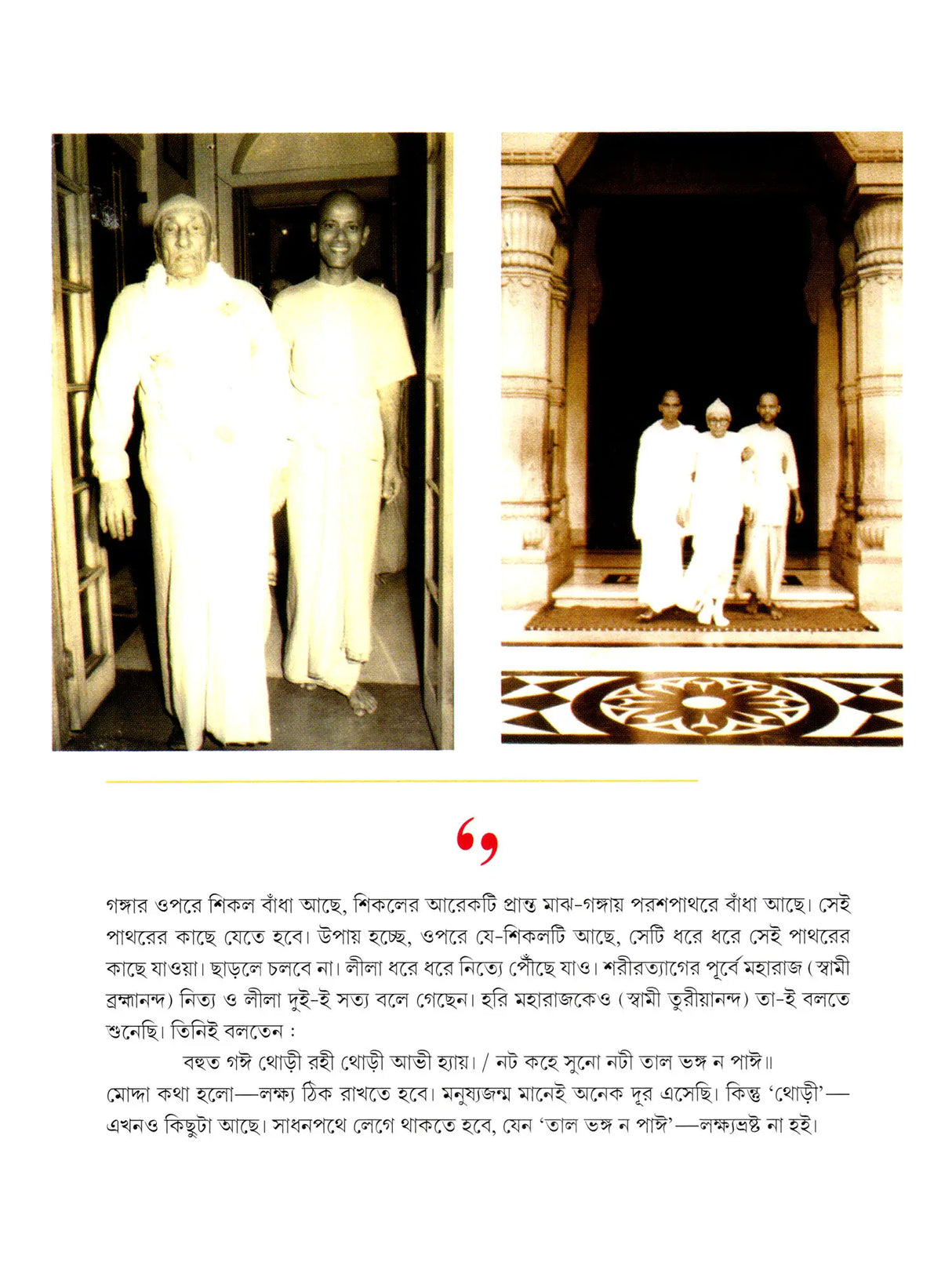আলোক-লেখায় সূর্য-ছবি- Aalok Lekhay Surya-Chabi (Bengali)