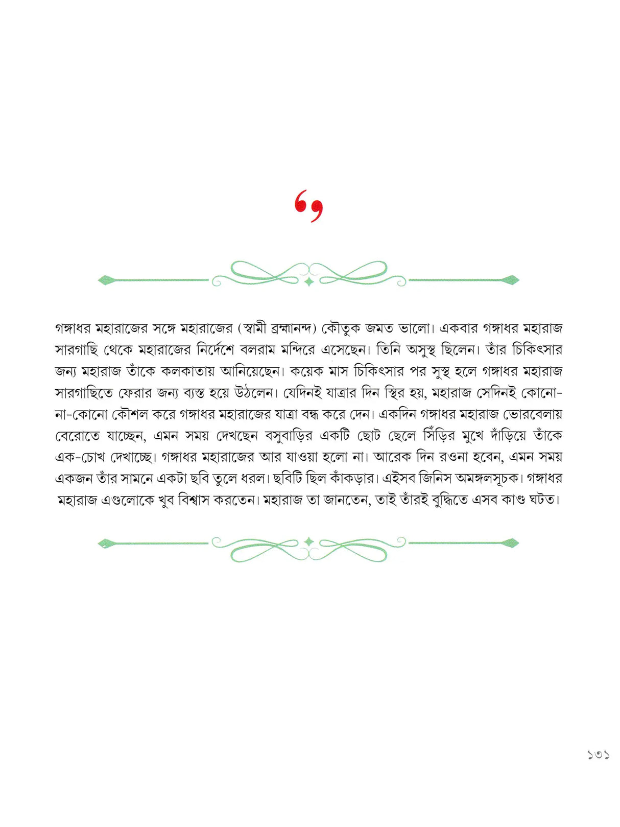 আলোক-লেখায় সূর্য-ছবি- Aalok Lekhay Surya-Chabi (Bengali)