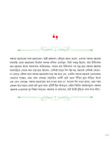 আলোক-লেখায় সূর্য-ছবি- Aalok Lekhay Surya-Chabi (Bengali)