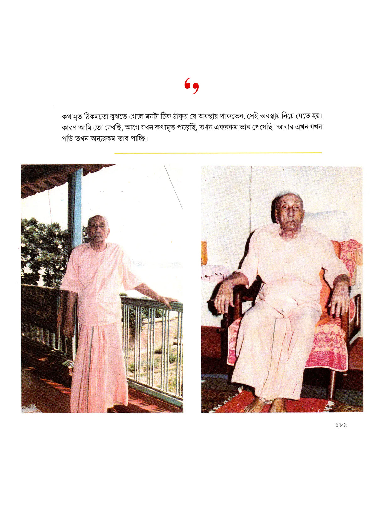 আলোক-লেখায় সূর্য-ছবি- Aalok Lekhay Surya-Chabi (Bengali)