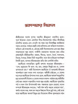 মহাবীর শ্রীহনুমান- Mahavira Shri Hanuman (Bengali)