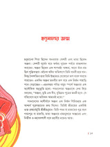 মহাবীর শ্রীহনুমান- Mahavira Shri Hanuman (Bengali)