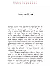 প্রেমানন্দ জীবনচরিত :- Premananda Jivancharit (Bengali)