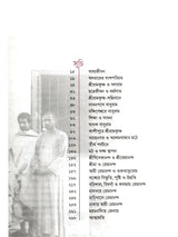 প্রেমানন্দ জীবনচরিত :- Premananda Jivancharit (Bengali)