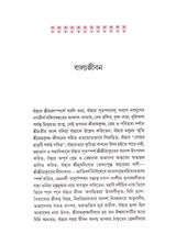 প্রেমানন্দ জীবনচরিত :- Premananda Jivancharit (Bengali)