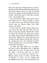 প্রেমানন্দ জীবনচরিত :- Premananda Jivancharit (Bengali)