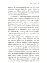প্রেমানন্দ জীবনচরিত :- Premananda Jivancharit (Bengali)