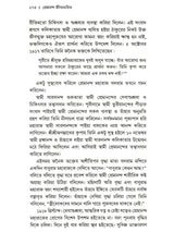 প্রেমানন্দ জীবনচরিত :- Premananda Jivancharit (Bengali)