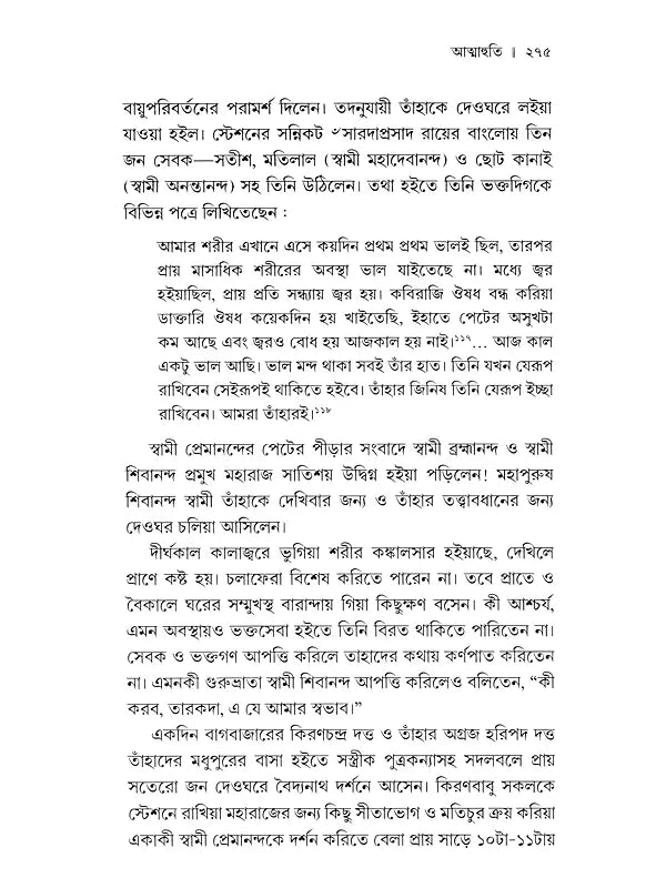 প্রেমানন্দ জীবনচরিত :- Premananda Jivancharit (Bengali)