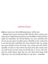 ছবিতে শ্রীশ্রীরামকৃষ্ণ কথামৃত- The Gospel of Sri Sri Ramakrishna in Pictures (Bengali)